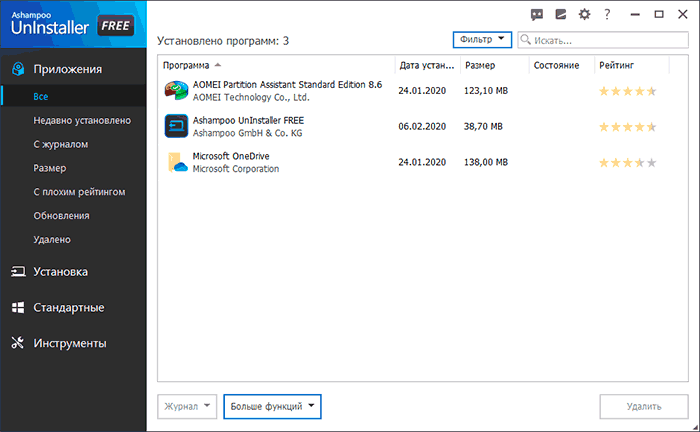 Деинсталлятор Ashampoo Uninstaller Free