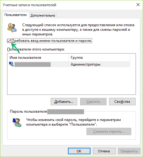 Отключить ввод пароля при входе