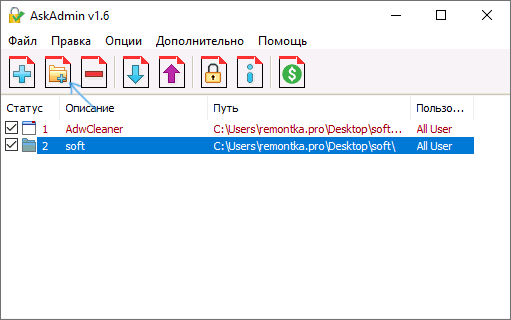 Блокировка папки в AskAdmin