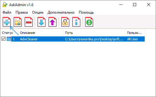 Блокировка файла программы в AskAdmin