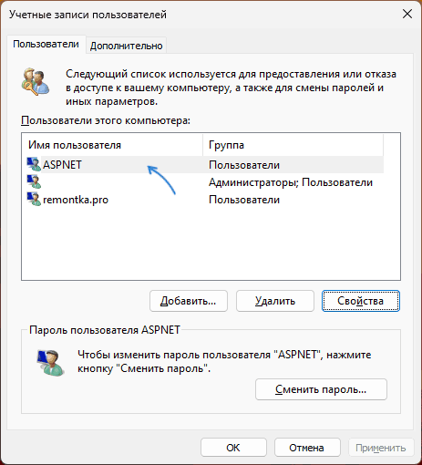 Учетная запись ASPNET в списке пользователей