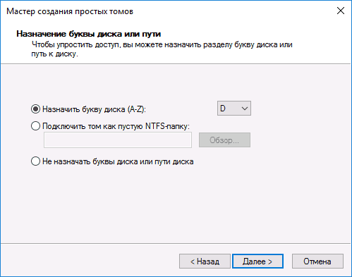 Назначение буквы диска