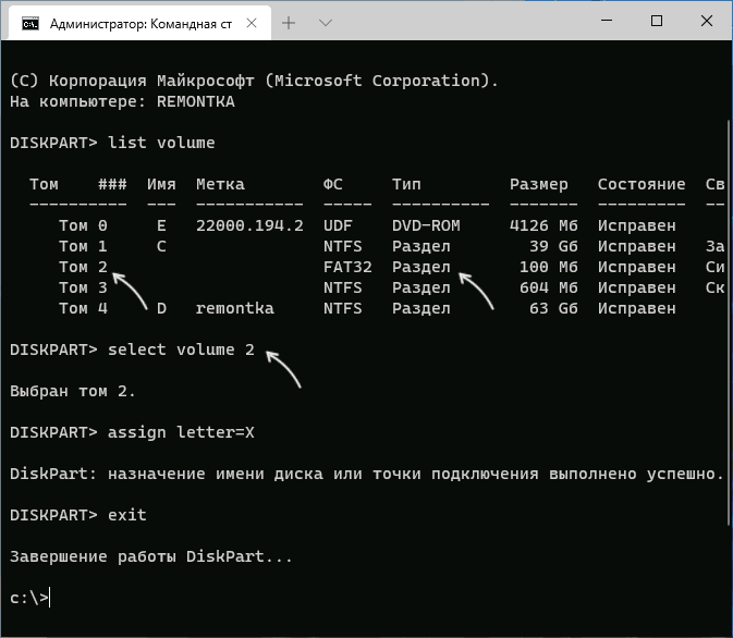 Назначение буквы разделу с EFI-загрузчиком