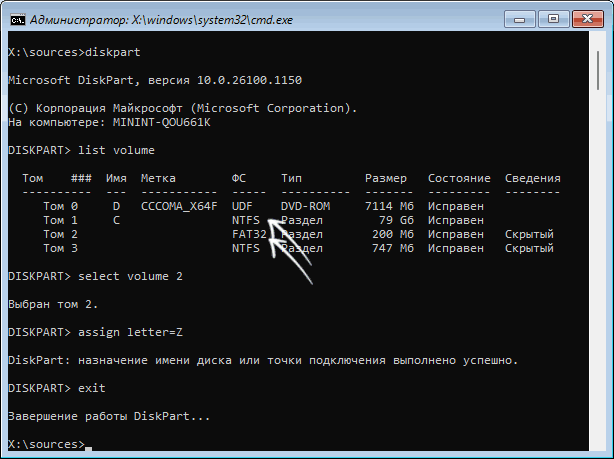 Назначение буквы для EFI-раздела