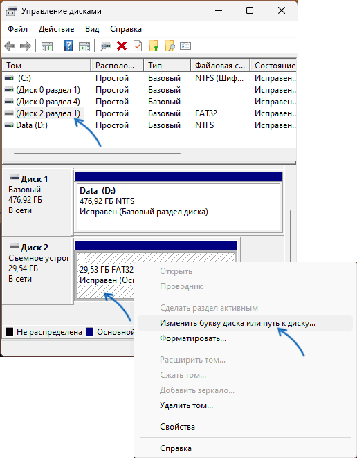 Назначение буквы для SD-карты в Windows