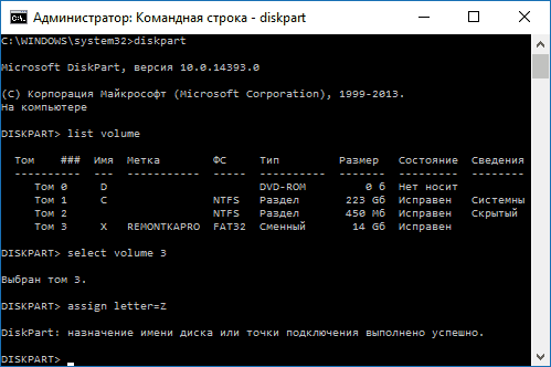 Присвоить букву флешке с помощью командной строки