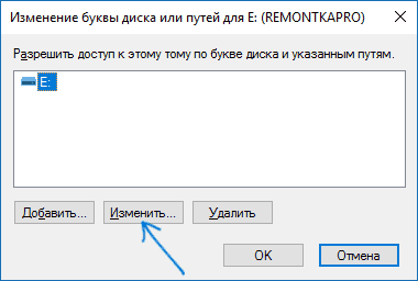 Назначение буквы для USB накопителя