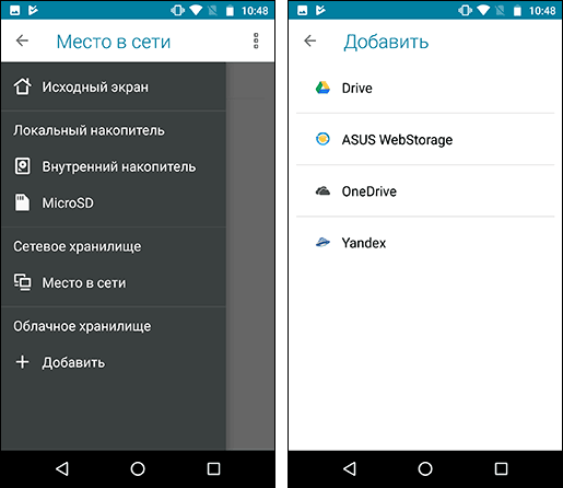 Добавление облачных хранилищ в ASUS File Explorer