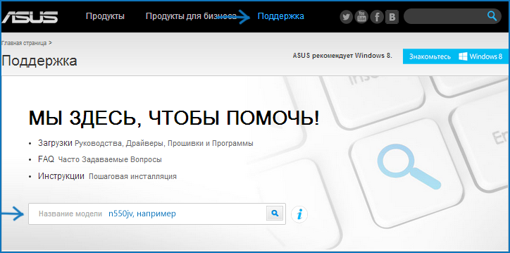 Поддержка на официальном сайте Asus