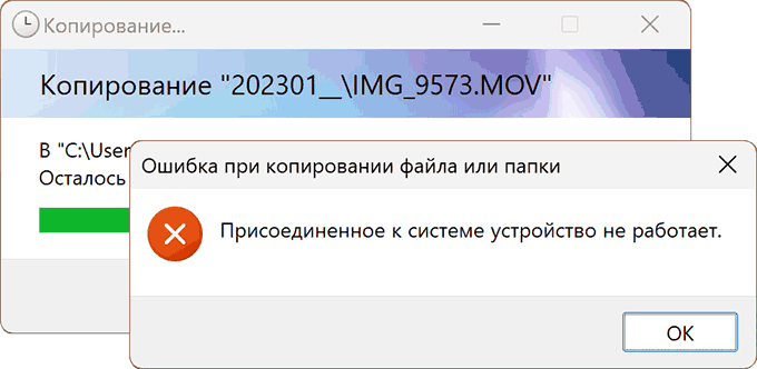 Сообщение об ошибке Присоединенное к системе устройство не работает