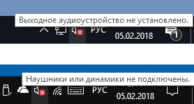 Сообщения об ошибках выходного аудио устройства в Windows
