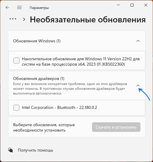 Обновление драйверов Windows в Центре обновлений