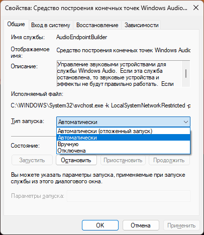 Настройки Средство построения конечных точек Windows Audio