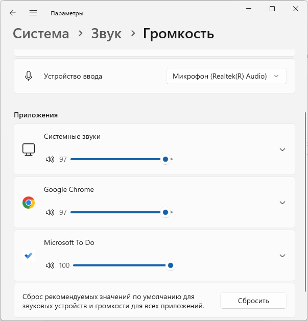 Громкость в микшере громкости Windows
