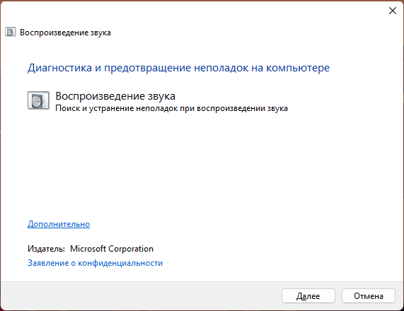 Устранение неполадок со звуком в Windows