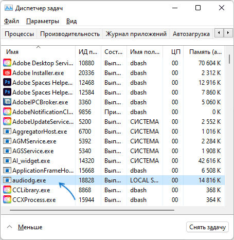 Процесс audiodg.exe в диспетчере задач Windows