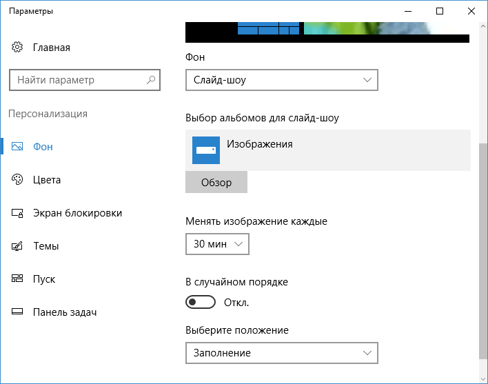 Автоматическое изменение обоев рабочего стола