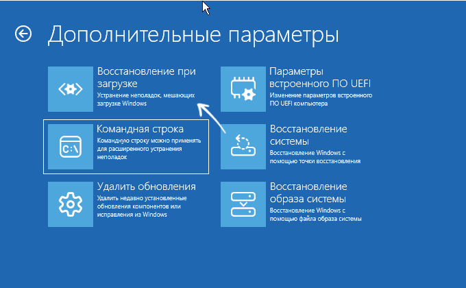 Автоматическое восстановление при загрузке