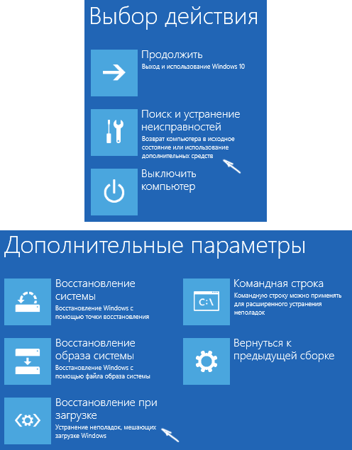 Автоматическое исправление ошибок загрузки Windows 10