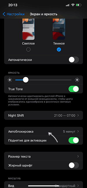 Настройка автоблокировки экрана