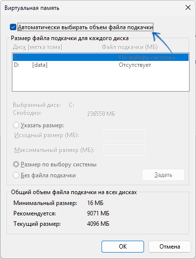 Автоматический размер файла подкачки в Windows