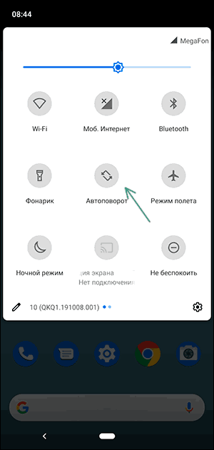 Кнопка для включения автоповорота экрана на Android
