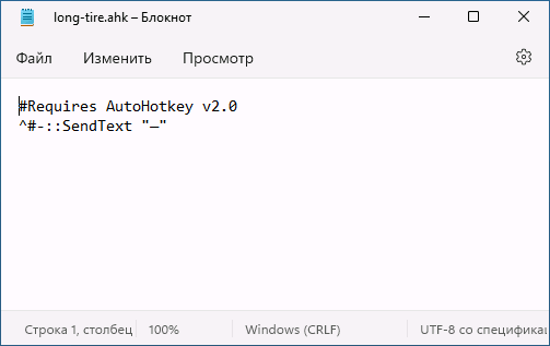 Пример скрипта AutoHotkey 2
