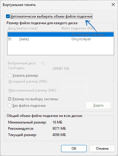 Автоматический размер файла подкачки