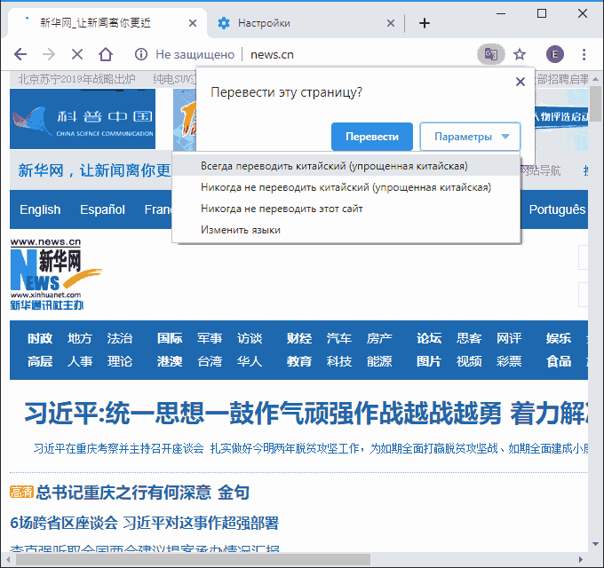 Автоматически переводить страницы в Google Chrome