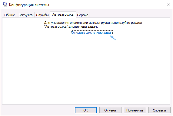 Автозагрузка в msconfig