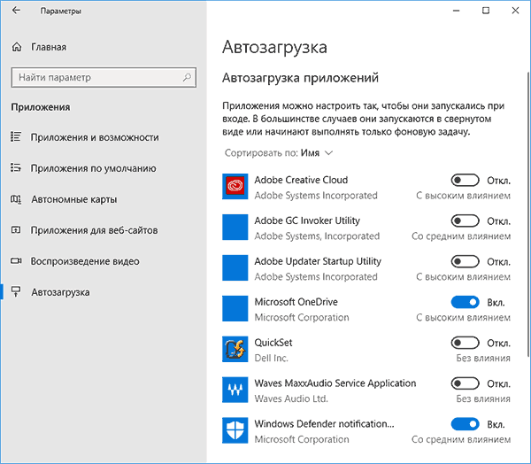Параметры автозагрузки Windows 10 1803