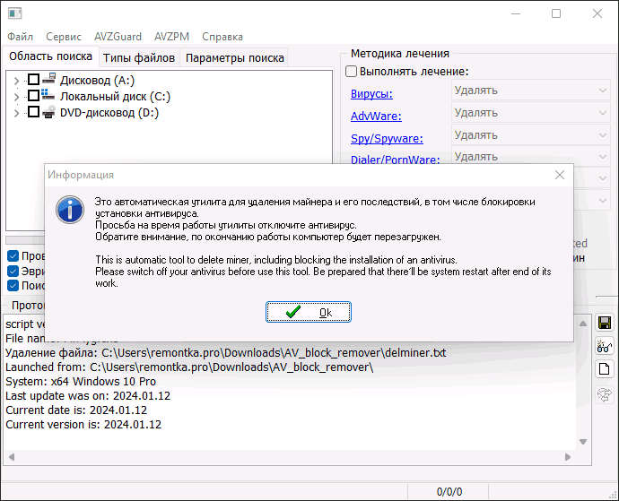 Запуск AV Block Remover
