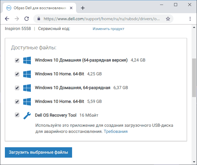 Доступные ISO образы восстановления системы