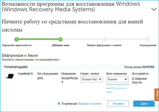 Доступные образы восстановления Lenovo