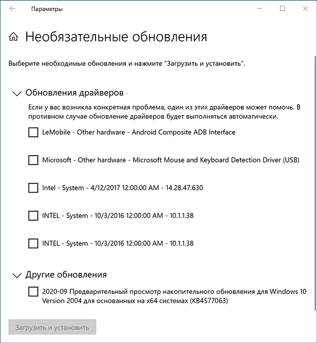 Доступные необязательные обновления