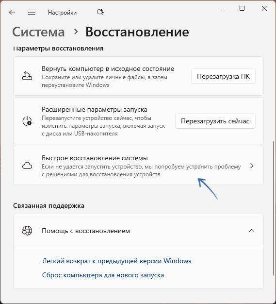 Доступные параметры восстановления Windows 11
