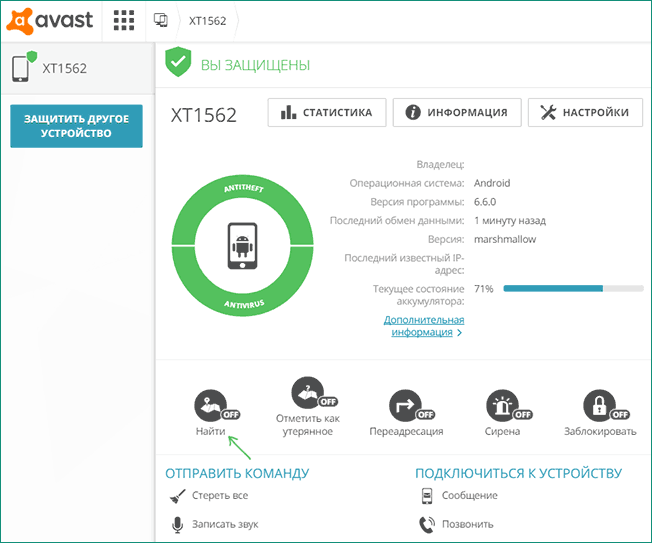 Функции анти-вор в антивирусе Avast для Android