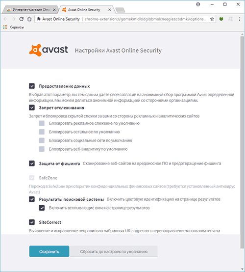 Настройки расширения Avast Online Security