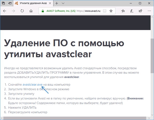 Утилита удаления антивируса Avast