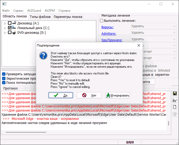 Очистка hosts в AV Block Remover