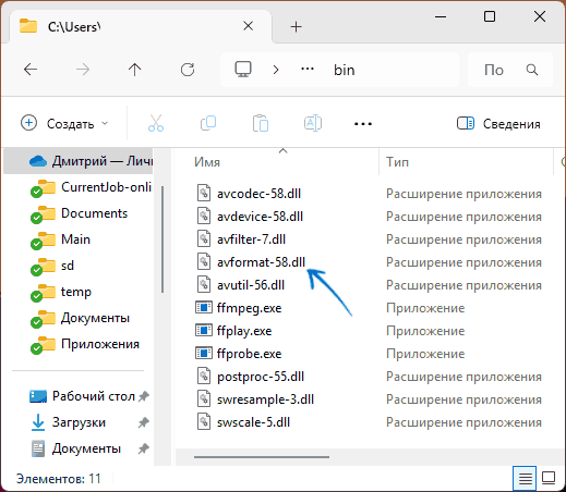 avformat.dll в архиве