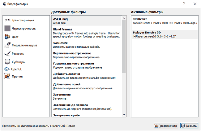Настройки фильтров видео в Avidemux