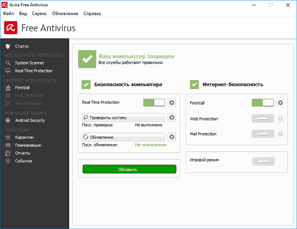 Avira — бесплатный антивирус для Windows 10
