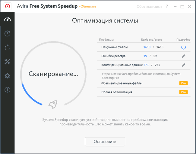 Сканирование в Avira Free System Speedup
