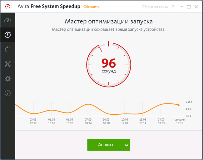 Оптимизация запуска в Avira Free System Speedup