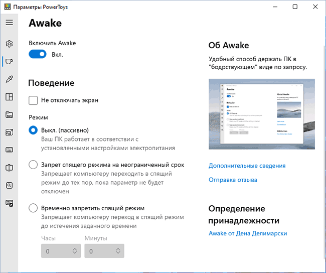 Настройки функции Awake
