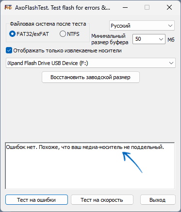 Проверка AxoTestFlash завершена