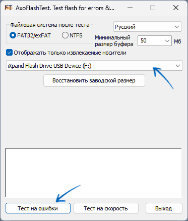 Запуск теста AxoFlashTest