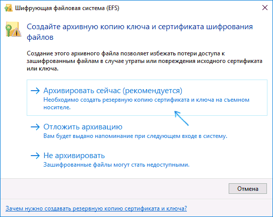 Архивировать сертификат шифрования EFS