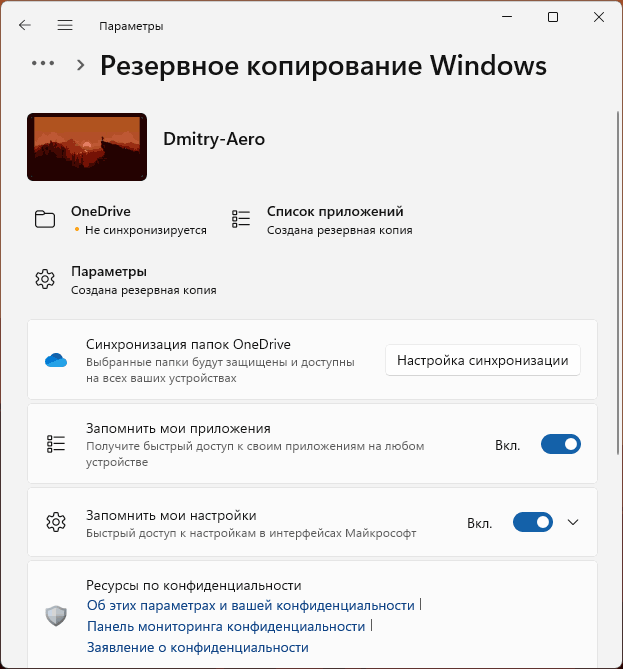 Резервное копирование Windows в Параметрах
